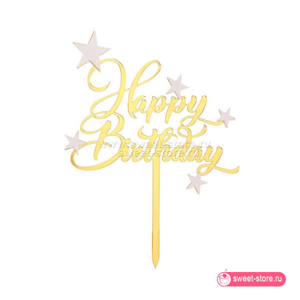 Топпер "Happy Birthday" звезды 