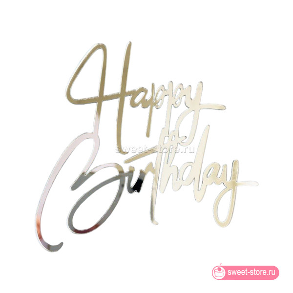 Топпер табличка "Happy Birthday" серебро