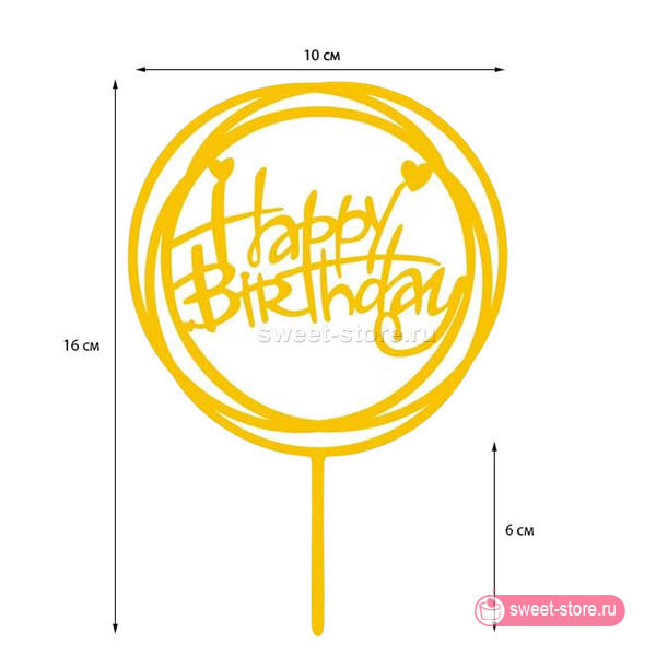 Топпер "Happy Birthday" золотой