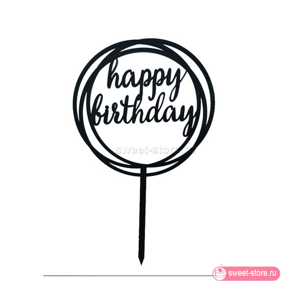 Топпер "Happy Birthday" черный